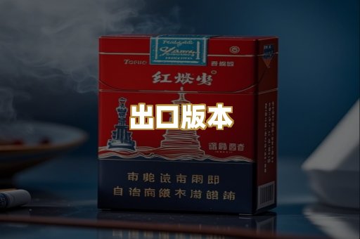 出口版本